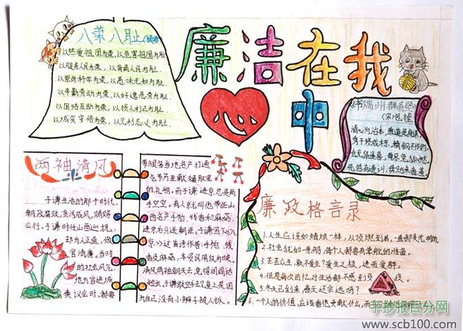 廉洁在我心中手抄报图片